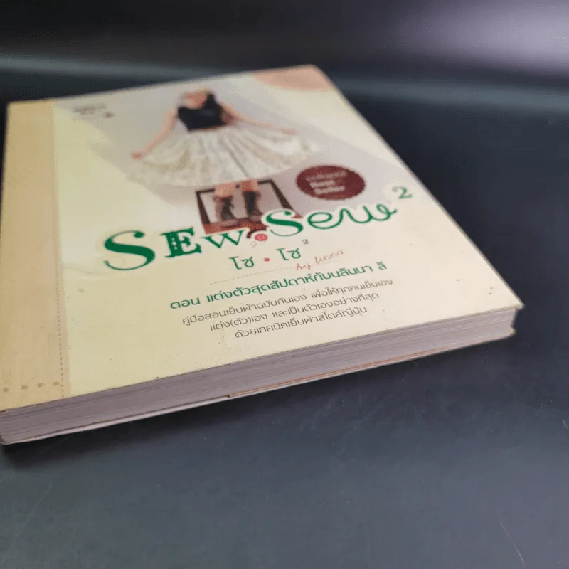 Sew, Sew 5 โซ,โซ 2 - นลินนา ลี รูปที่ 5
