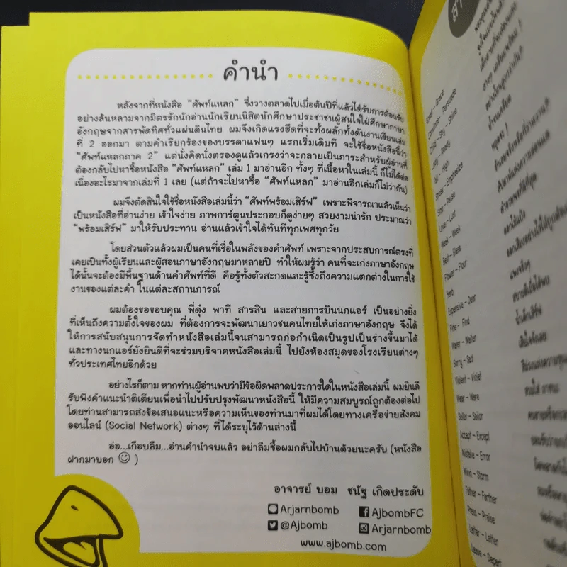 ศัพท์พร้อมเสิร์ฟ English Vocabulary - ชนัฐ เกิดประดับ รูปที่ 9