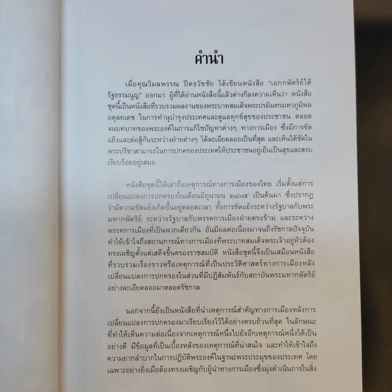 เอกกษัตริย์ใต้รัฐธรรมนูญ เล่ม 1-3 Boxset รูปที่ 10