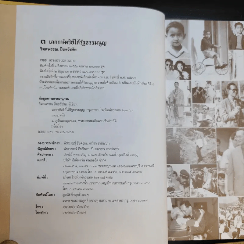 เอกกษัตริย์ใต้รัฐธรรมนูญ เล่ม 1-3 Boxset รูปที่ 16