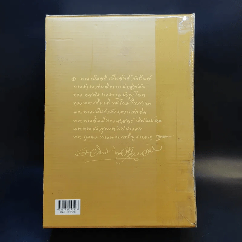 เอกกษัตริย์ใต้รัฐธรรมนูญ เล่ม 1-3 Boxset รูปที่ 2