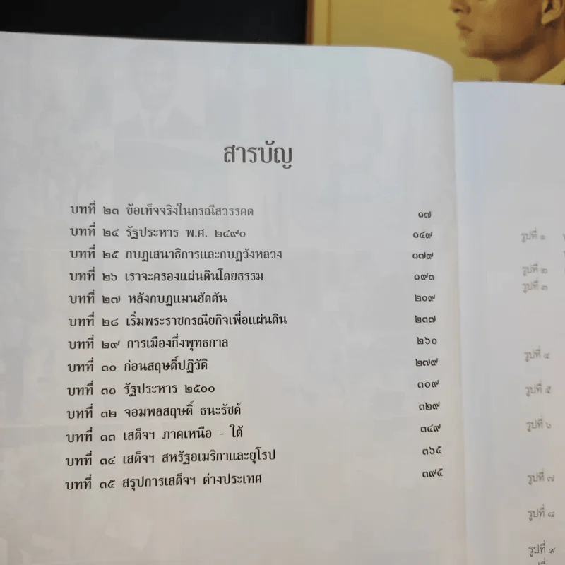 เอกกษัตริย์ใต้รัฐธรรมนูญ เล่ม 1-3 Boxset รูปที่ 14
