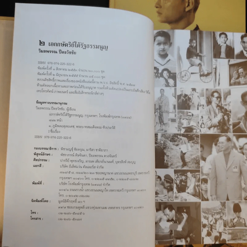 เอกกษัตริย์ใต้รัฐธรรมนูญ เล่ม 1-3 Boxset รูปที่ 13