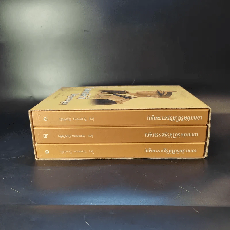 เอกกษัตริย์ใต้รัฐธรรมนูญ เล่ม 1-3 Boxset รูปที่ 5
