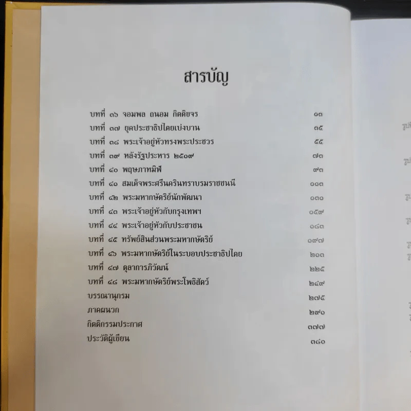 เอกกษัตริย์ใต้รัฐธรรมนูญ เล่ม 1-3 Boxset รูปที่ 17