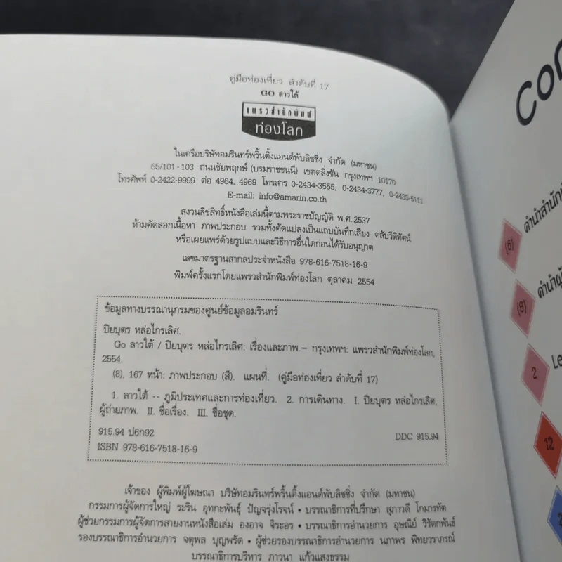 Go ลาวใต้ - ปิยบุตร หล่อไกรเลิศ รูปที่ 8