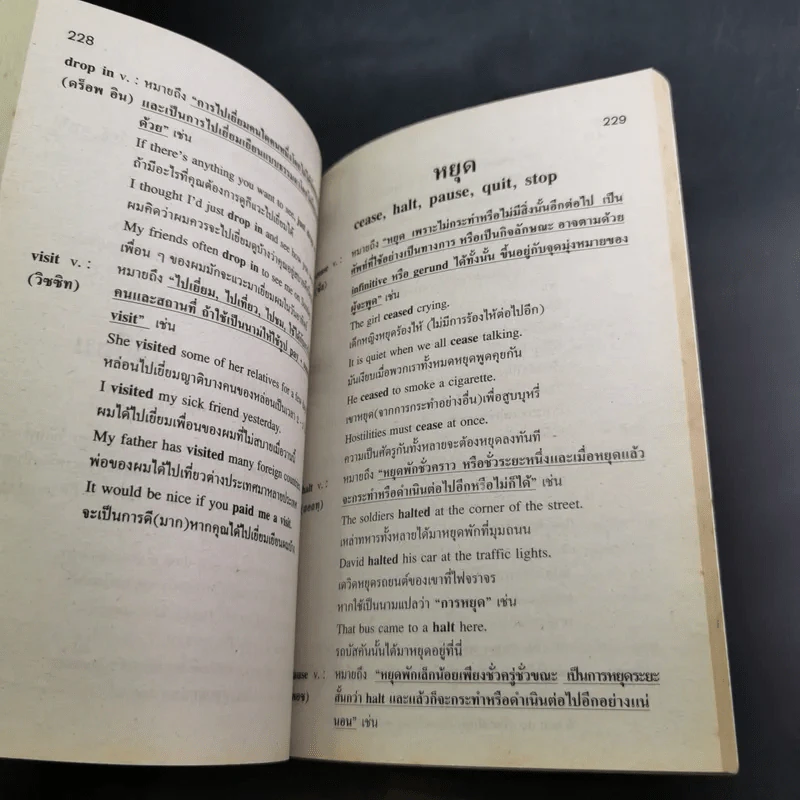 ใช้ศัพท์ภาษาอังกฤษให้ถูกต้อง ตรงตามความหมายที่แท้จริง - สำราญ คำยิ่ง รูปที่ 20
