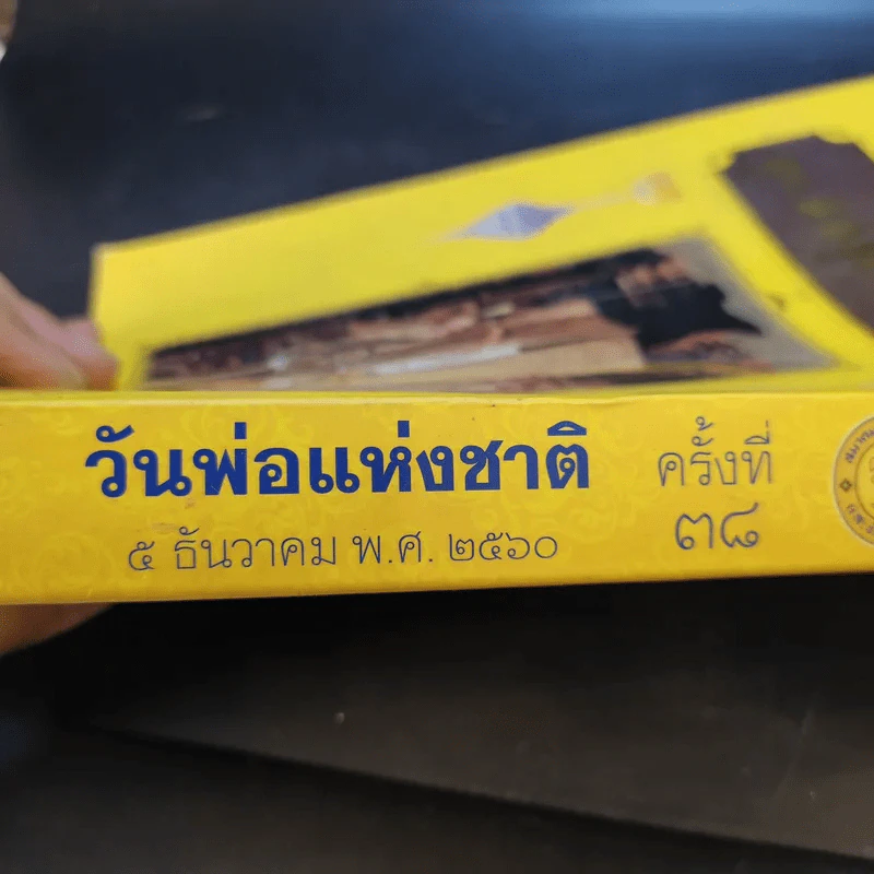 วันพ่อแห่งชาติ 5 ธ.ค.2560 รูปที่ 13