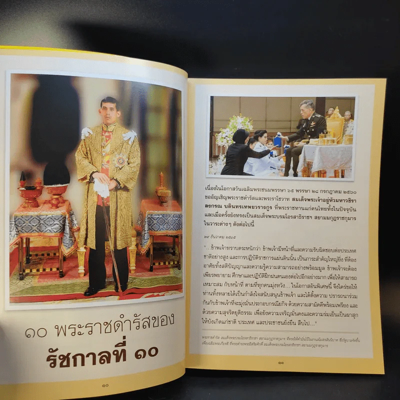 วันพ่อแห่งชาติ 5 ธ.ค.2560 รูปที่ 11
