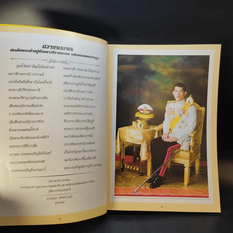 วันพ่อแห่งชาติ 5 ธ.ค.2560 รูปที่ 10
