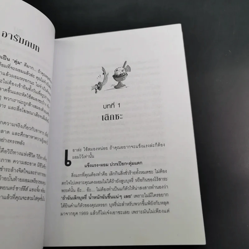 ผอมเหลือร้าย Skinny Bitch - โรรี่ ฟรีดแมน และ คิม บาร์นูอิน รูปที่ 12