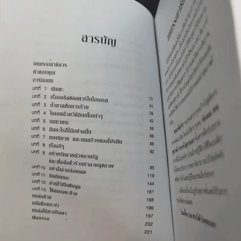 ผอมเหลือร้าย Skinny Bitch - โรรี่ ฟรีดแมน และ คิม บาร์นูอิน รูปที่ 10