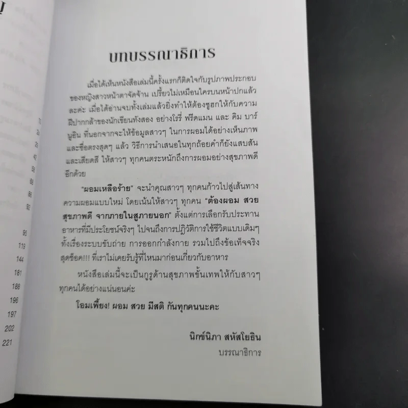 ผอมเหลือร้าย Skinny Bitch - โรรี่ ฟรีดแมน และ คิม บาร์นูอิน รูปที่ 11