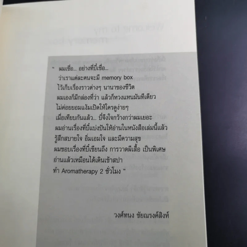 Memory Box - B+ รูปที่ 12