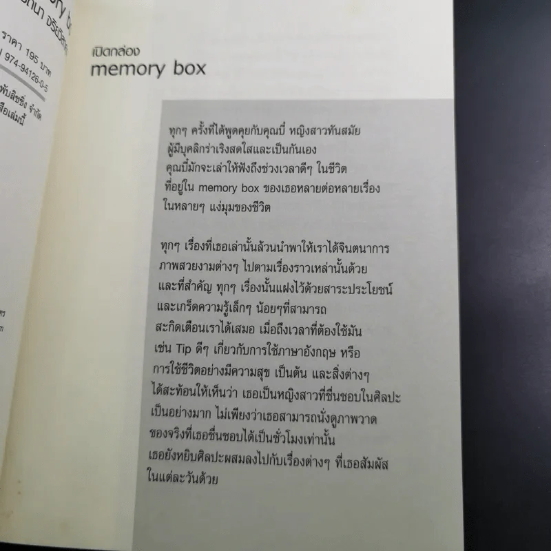 Memory Box - B+ รูปที่ 10