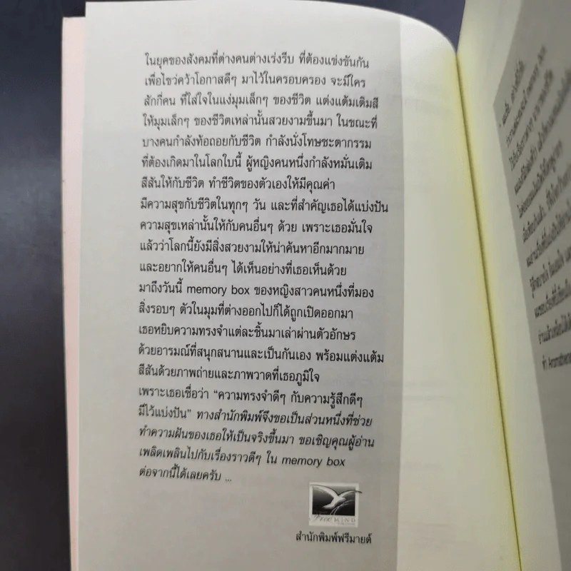 Memory Box - B+ รูปที่ 11