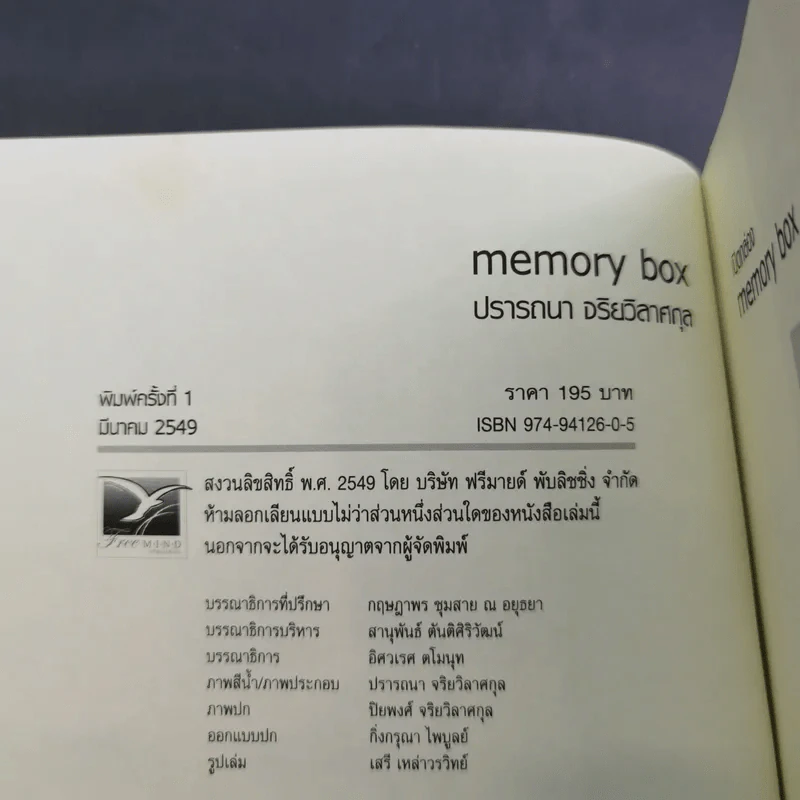 Memory Box - B+ รูปที่ 9