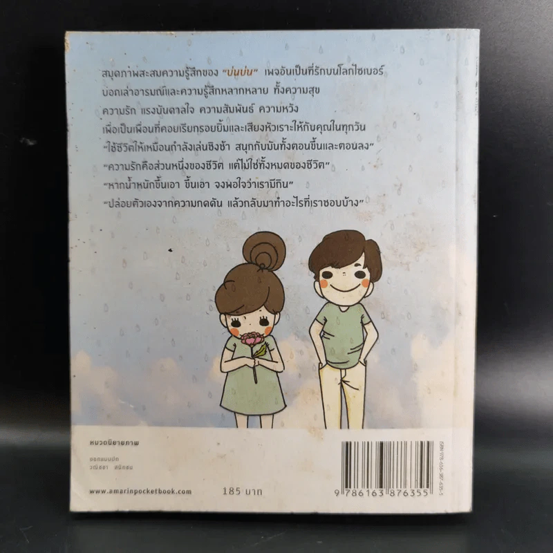 ความรู้สึกเย็บเล่ม - บ่นบ่น รูปที่ 2