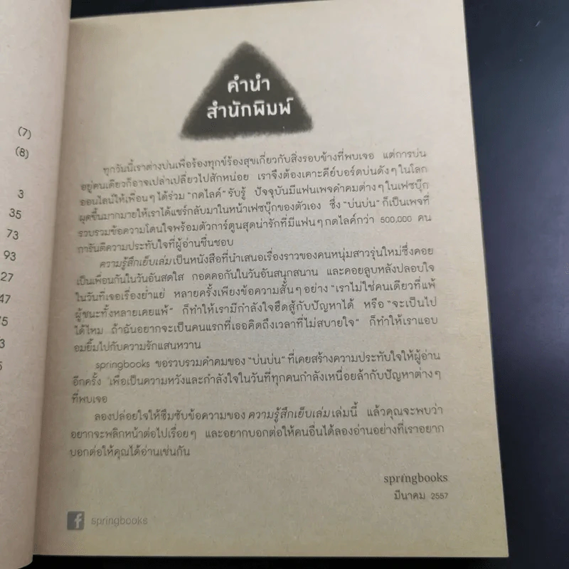 ความรู้สึกเย็บเล่ม - บ่นบ่น รูปที่ 11
