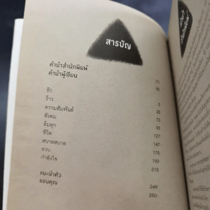ความรู้สึกเย็บเล่ม - บ่นบ่น รูปที่ 10