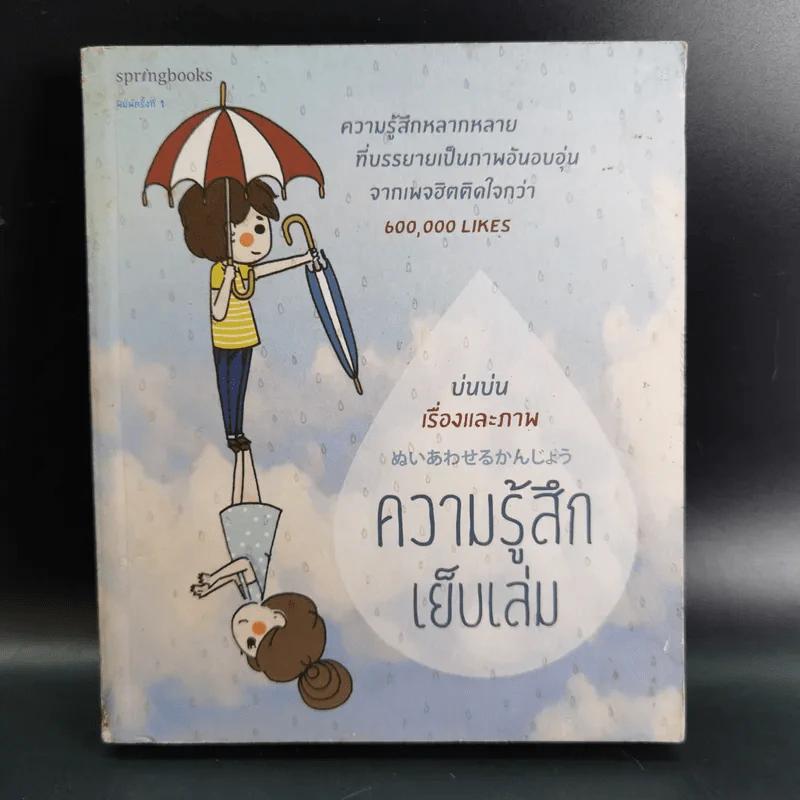 ความรู้สึกเย็บเล่ม - บ่นบ่น รูปที่ 1