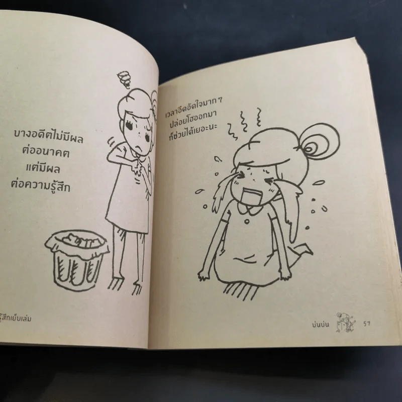ความรู้สึกเย็บเล่ม - บ่นบ่น รูปที่ 13