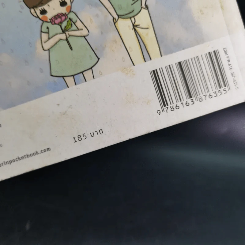 ความรู้สึกเย็บเล่ม - บ่นบ่น รูปที่ 3