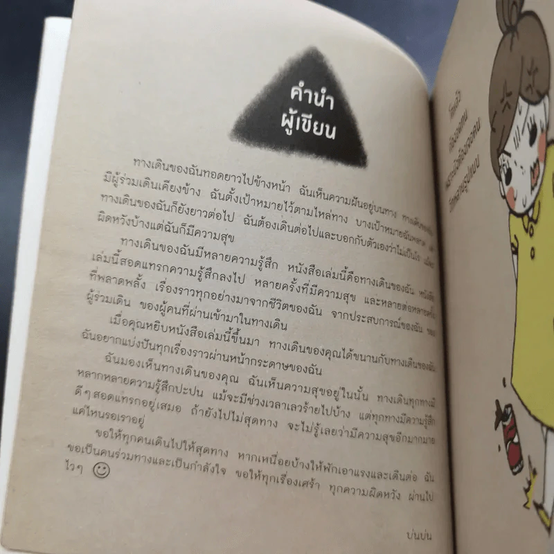ความรู้สึกเย็บเล่ม - บ่นบ่น รูปที่ 12