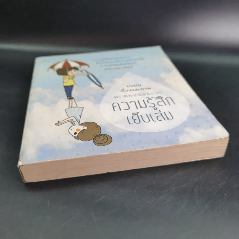 ความรู้สึกเย็บเล่ม - บ่นบ่น รูปที่ 5