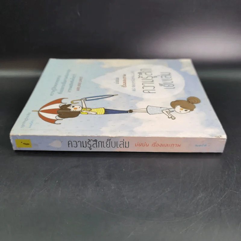 ความรู้สึกเย็บเล่ม - บ่นบ่น รูปที่ 4