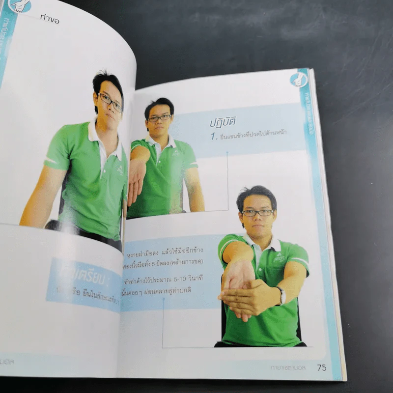 กายาเซตามอล - ณัฐธนันต์ เครือบุษดี รูปที่ 14