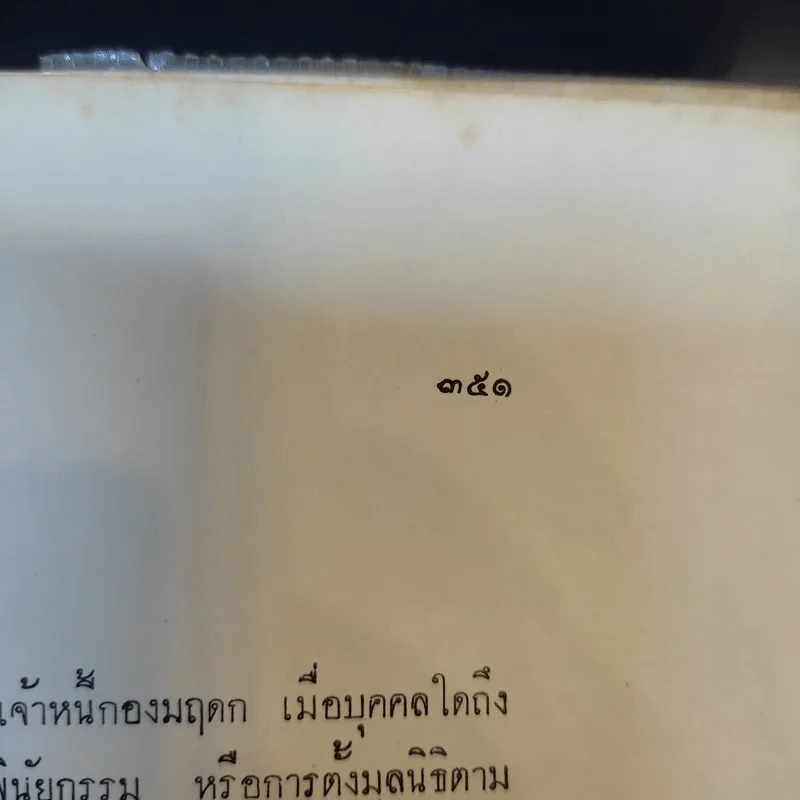ประมวลกฎหมายแพ่งและพาณิชย์ บรรพ 1-6 รูปที่ 20
