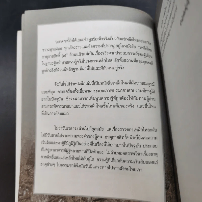 เหล็กไหลธาตุกายสิทธิ์ (1) - เวชยันต์ รูปที่ 11