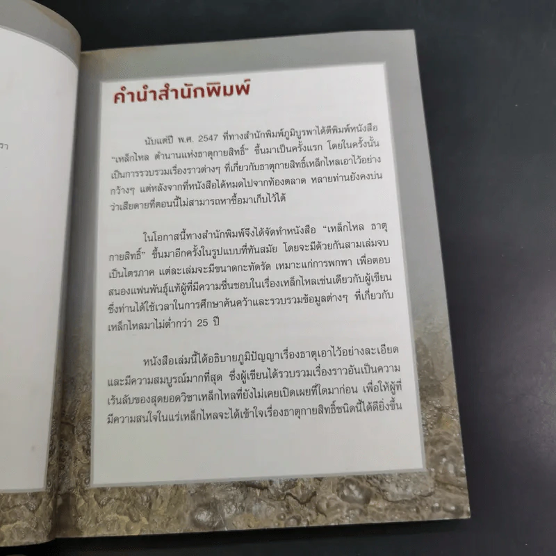 เหล็กไหลธาตุกายสิทธิ์ (1) - เวชยันต์ รูปที่ 10