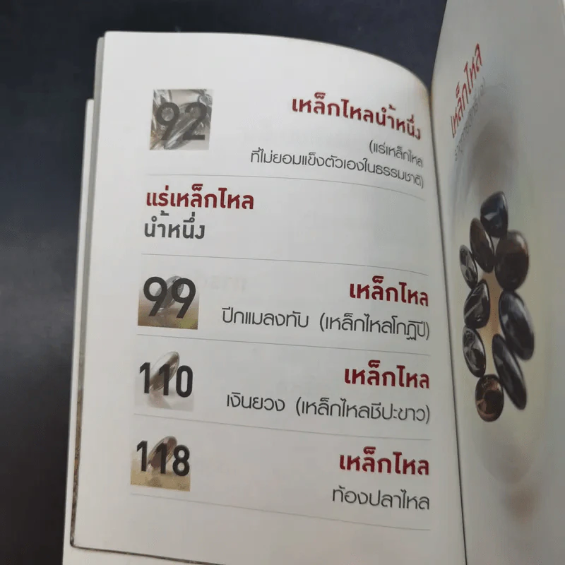 เหล็กไหลธาตุกายสิทธิ์ (1) - เวชยันต์ รูปที่ 16