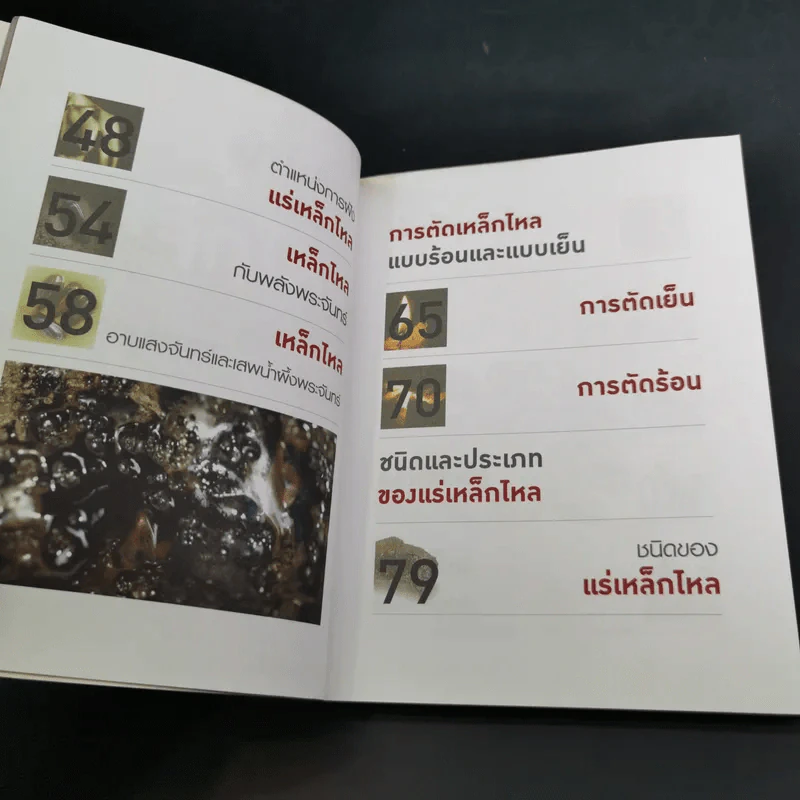 เหล็กไหลธาตุกายสิทธิ์ (1) - เวชยันต์ รูปที่ 15