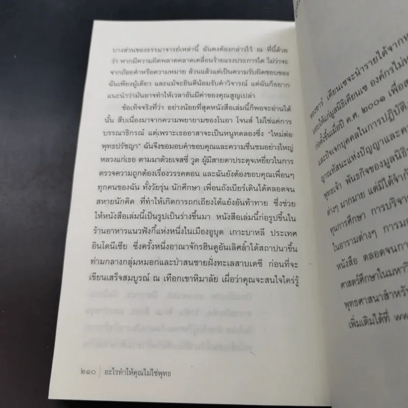 อะไรทำให้คุณไม่ใช่พุทธ - ซองซาร์ จัมยัง เคียนแซ รูปที่ 16