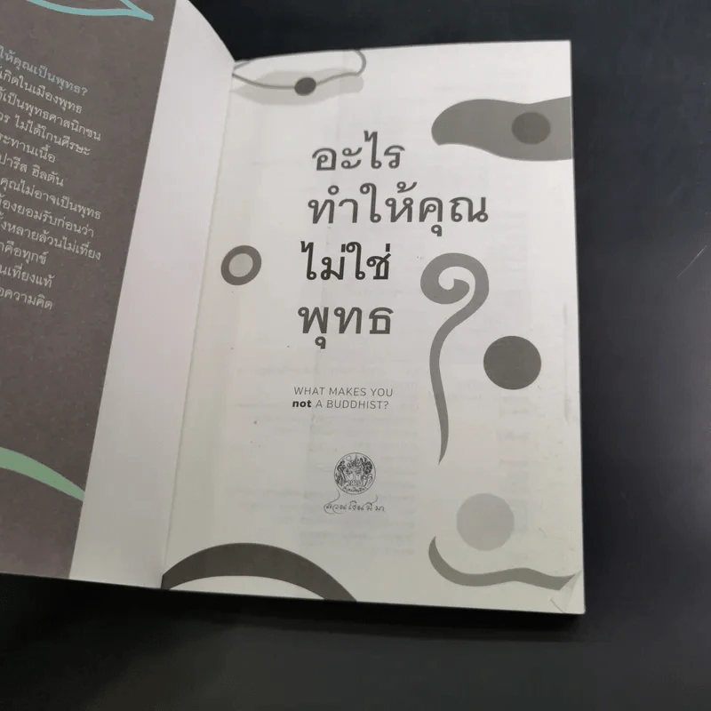 อะไรทำให้คุณไม่ใช่พุทธ - ซองซาร์ จัมยัง เคียนแซ รูปที่ 8