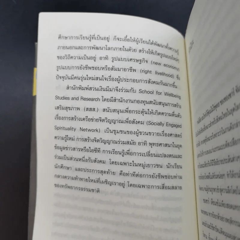 อะไรทำให้คุณไม่ใช่พุทธ - ซองซาร์ จัมยัง เคียนแซ รูปที่ 13