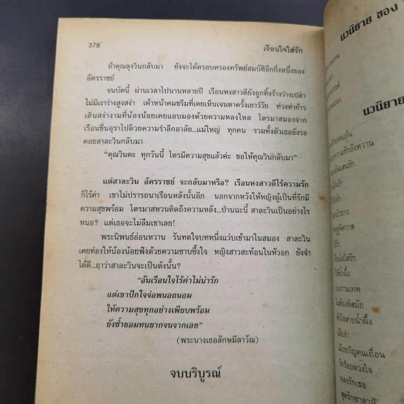 เรือนใจใส่รัก - ชาตบุษย์ รูปที่ 10