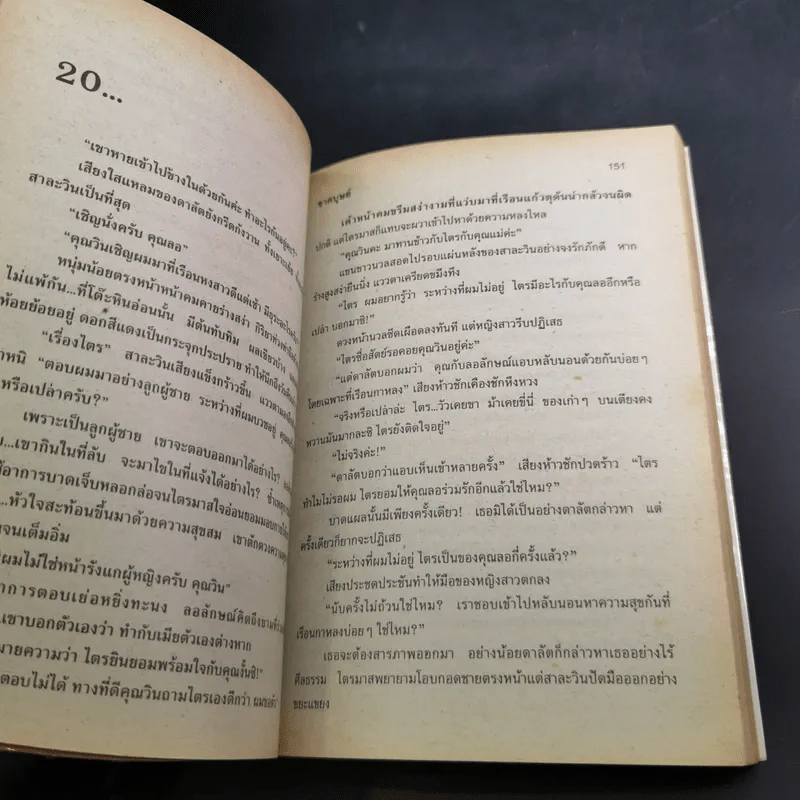 เรือนใจใส่รัก - ชาตบุษย์ รูปที่ 9