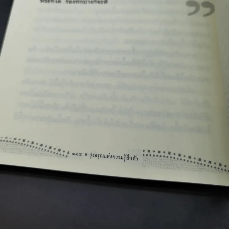 รุ่งอรุณแห่งความรู้สึกตัว - เขมานันทะ รูปที่ 18