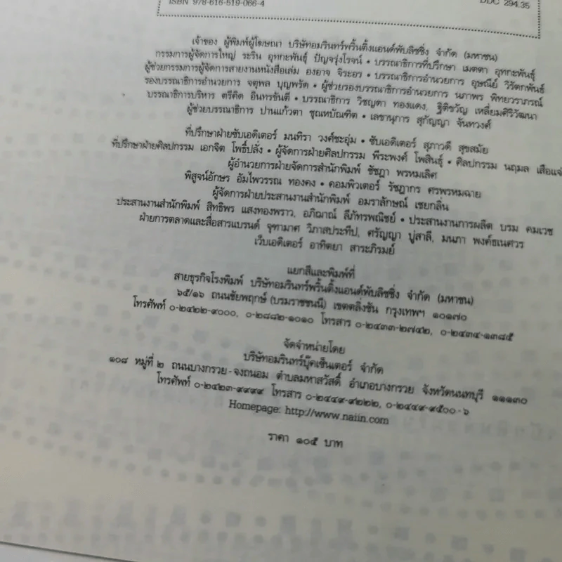 รุ่งอรุณแห่งความรู้สึกตัว - เขมานันทะ รูปที่ 10