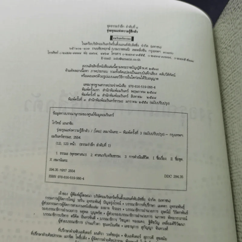 รุ่งอรุณแห่งความรู้สึกตัว - เขมานันทะ รูปที่ 9