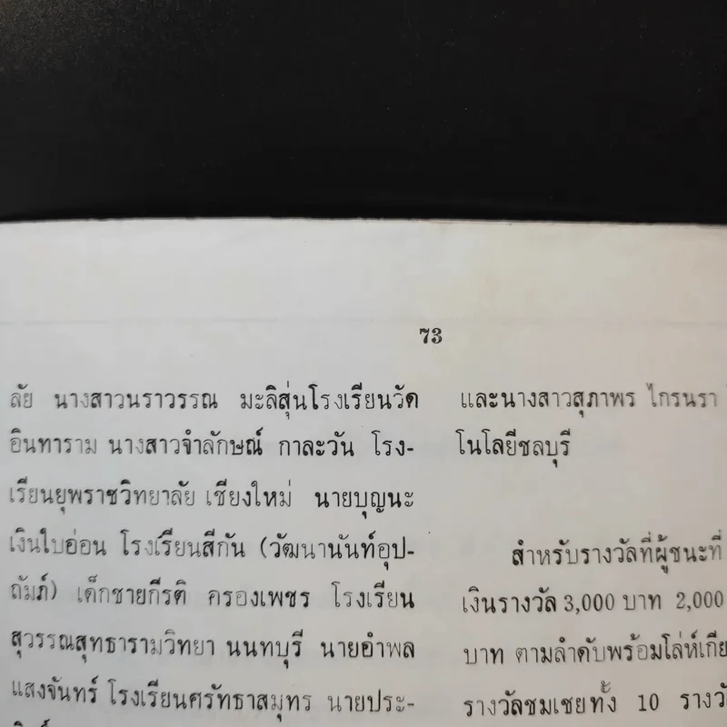 วารสารสำนักงาน ป.ป.ส. ปีที่ 4 ฉบับที่ 2 ก.ย.2530-ก.พ.2531 รูปที่ 10