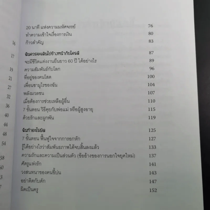 บทเรียนชีวิต - เลสลี่ การ์เนอร์ รูปที่ 11