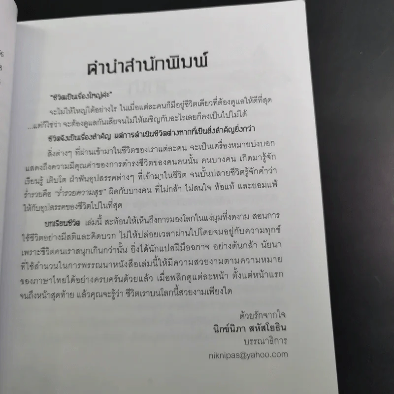 บทเรียนชีวิต - เลสลี่ การ์เนอร์ รูปที่ 13