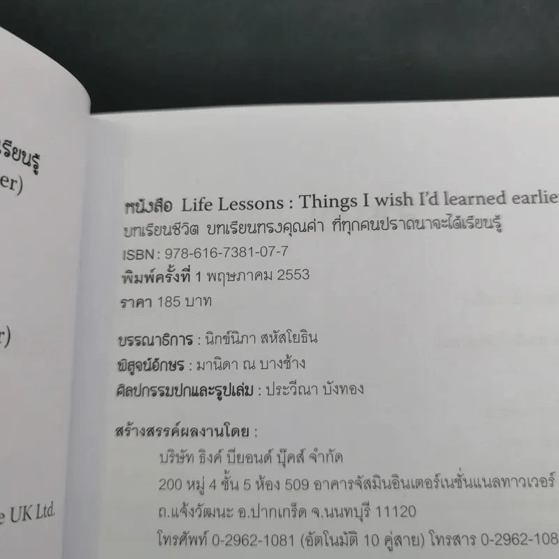บทเรียนชีวิต - เลสลี่ การ์เนอร์ รูปที่ 9