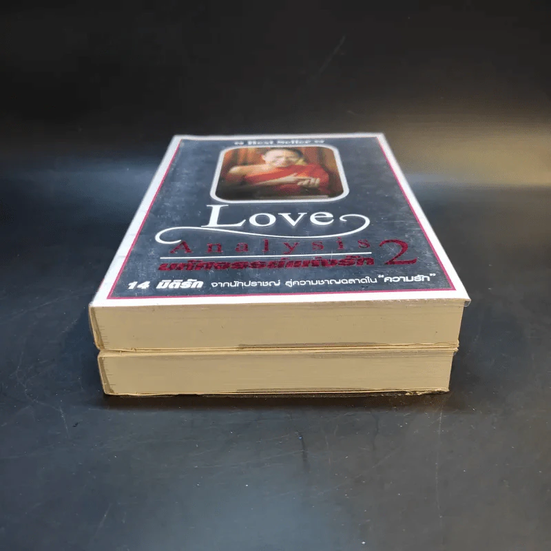 Love Analysis มหัศจรรย์แห่งรัก Vol.1-2 - ว.วชิรเมธี รูปที่ 4