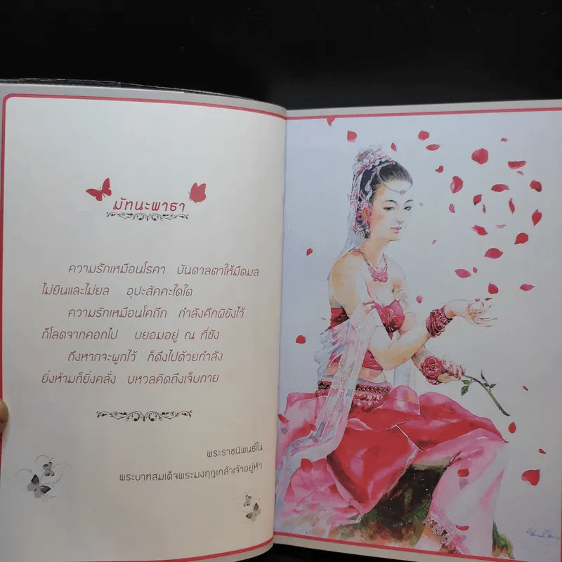 Love Analysis มหัศจรรย์แห่งรัก Vol.1-2 - ว.วชิรเมธี รูปที่ 8